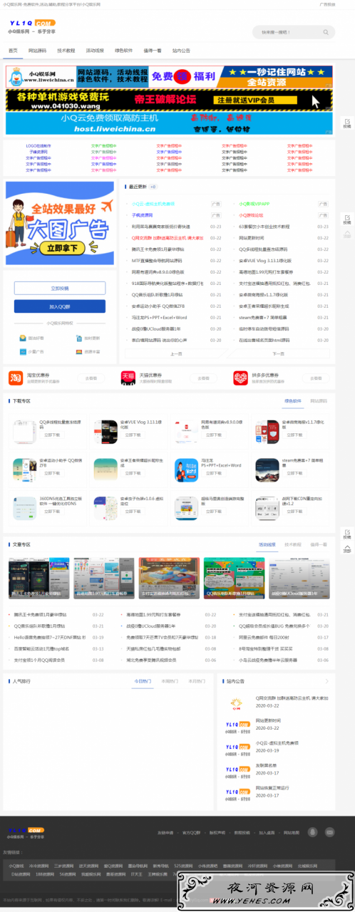 小Q娱乐网emlog程序整站源码