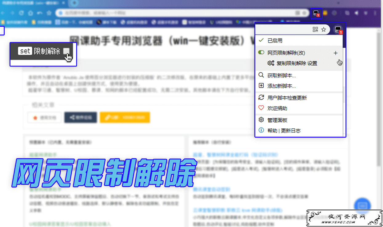 网课助手 V1.2 最安全效率最高的刷网课方法；学习通 智慧树 U校园 强国-痴痴资源网