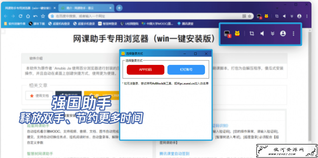 网课助手 V1.2 最安全效率最高的刷网课方法；学习通 智慧树 U校园 强国-痴痴资源网