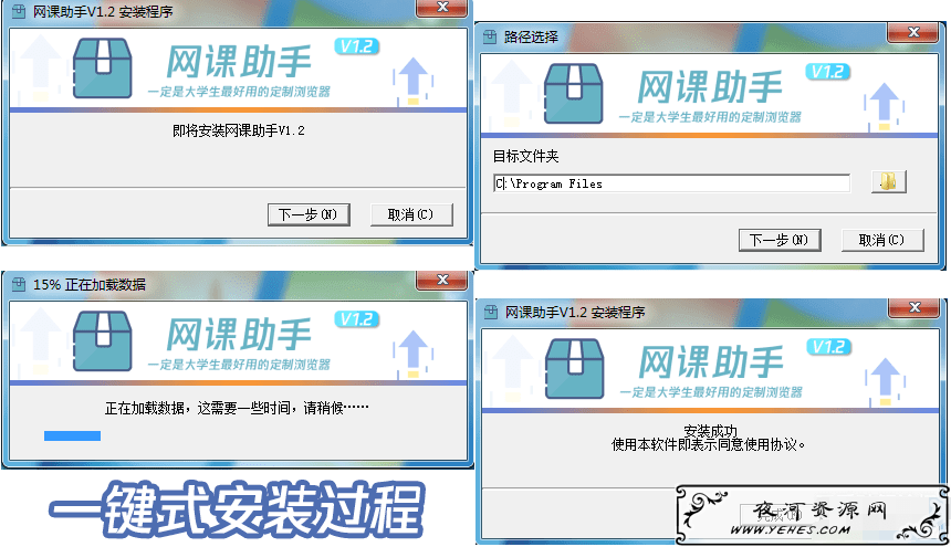 网课助手 V1.2 最安全效率最高的刷网课方法；学习通 智慧树 U校园 强国-痴痴资源网