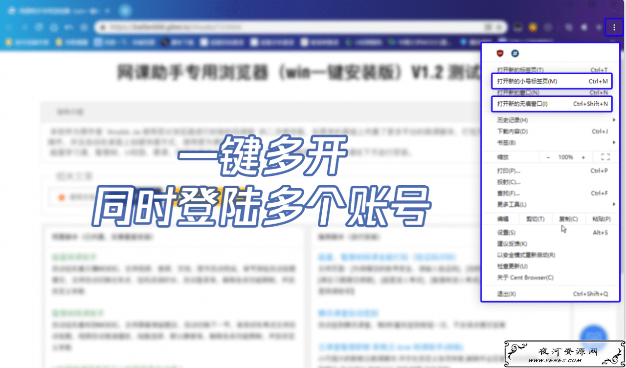 网课助手 V1.2 最安全效率最高的刷网课方法；学习通 智慧树 U校园 强国-痴痴资源网