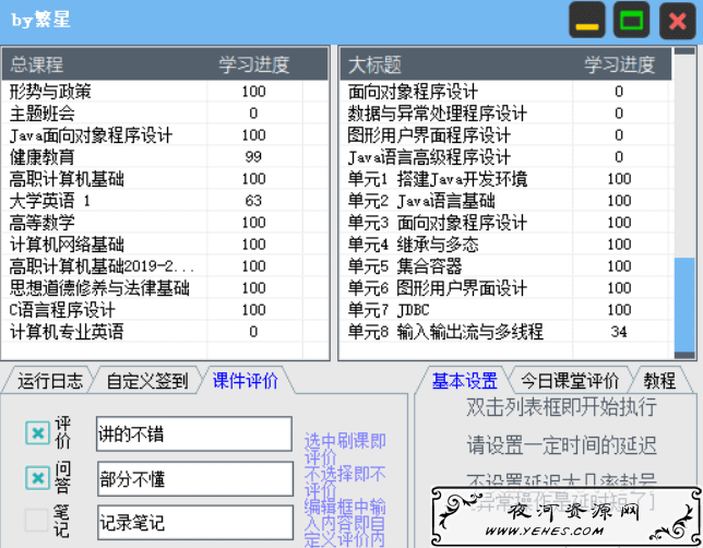 职教云-云课堂刷课软件-痴痴资源网