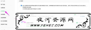 RiPro主题配置微信支付jsapi教程-痴痴资源网
