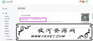 RiPro主题配置微信支付jsapi教程-痴痴资源网