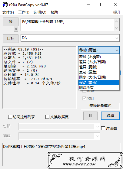 FastCopy文件快速移动复制工具汉化版