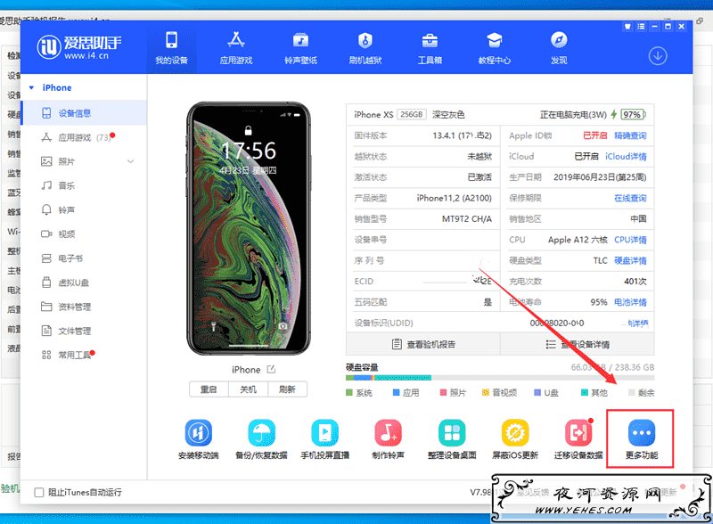 利用爱思改ios定位无需越狱
