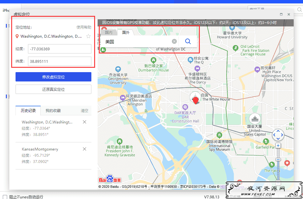 利用爱思改ios定位无需越狱