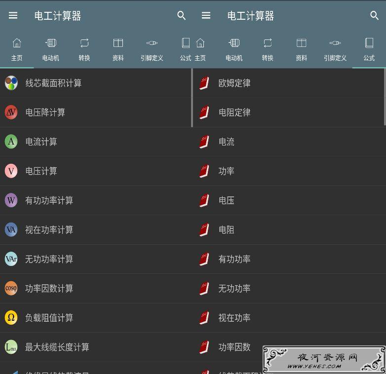 电工计算器 v7.3.2直装专业版_电力行业人员必备神器Electrical calculations