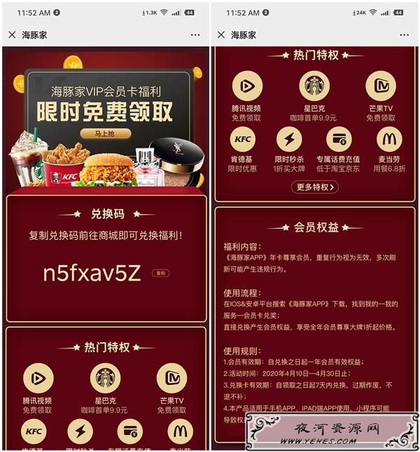 免费领取海豚家VIP年卡兑换码_1.9元购买12包抽纸_95元充值100元话费