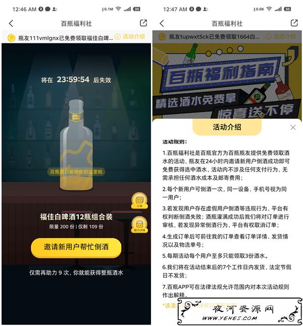 百瓶福利社好友助力免费领取12瓶啤酒_每人最多领取3份