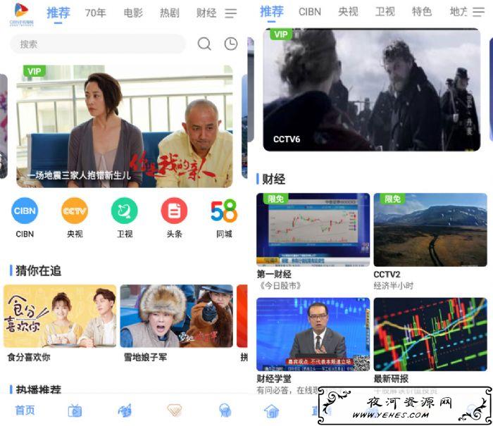 CIBN手机电视v8.2.8去广告破解版 解锁投屏