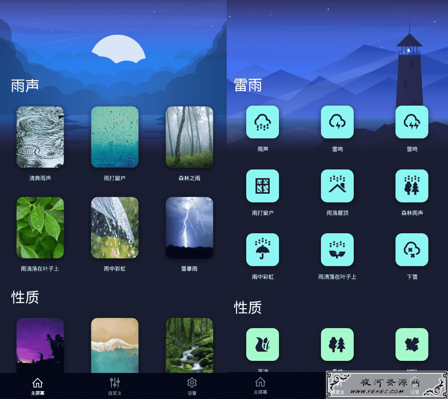 睡眠声音V2.2.1.0 有效的助眠神器-安卓