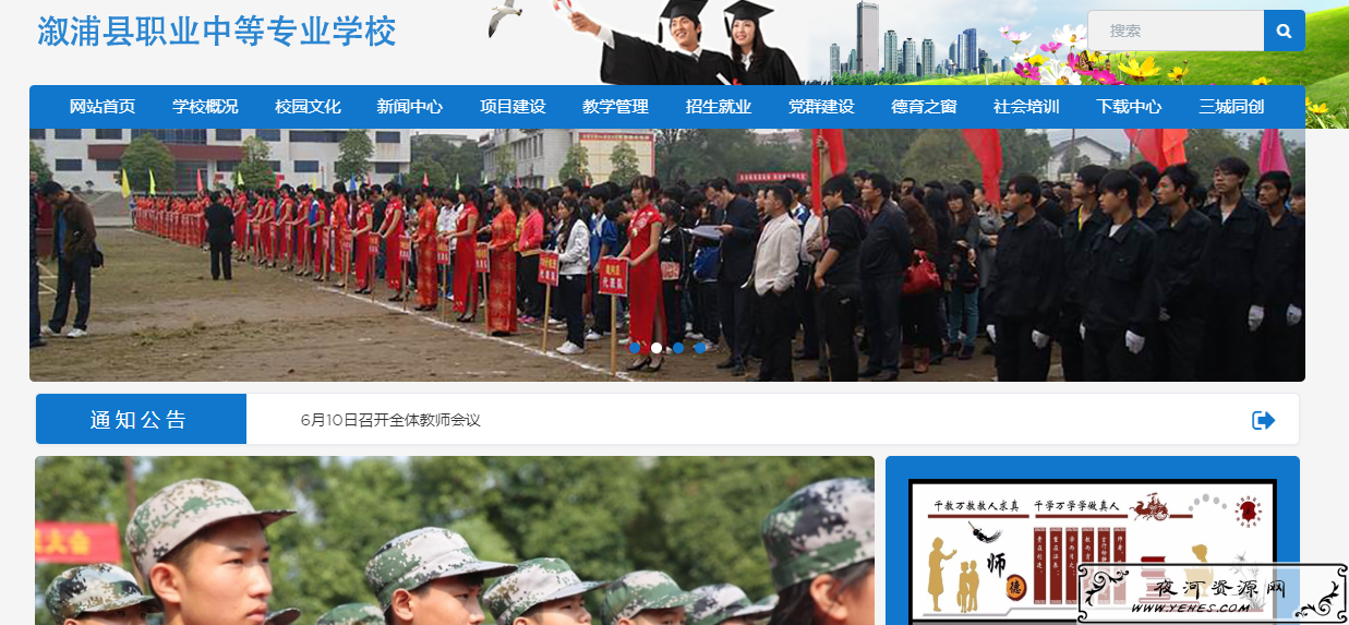 米拓cms学校院校官网整站网站源码-响应式 附完整版数据库带后台