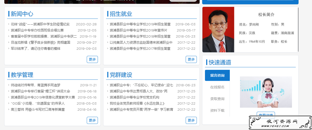 最新院校学校官网整站网站源码-响应式 附完整版数据库带后台-第2张图片-零零娱乐网