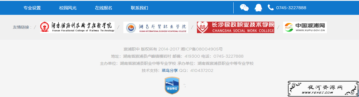 最新院校学校官网整站网站源码-响应式 附完整版数据库带后台-第3张图片-零零娱乐网