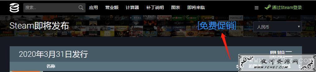 使用Steam_Database获取最新限时免费游戏