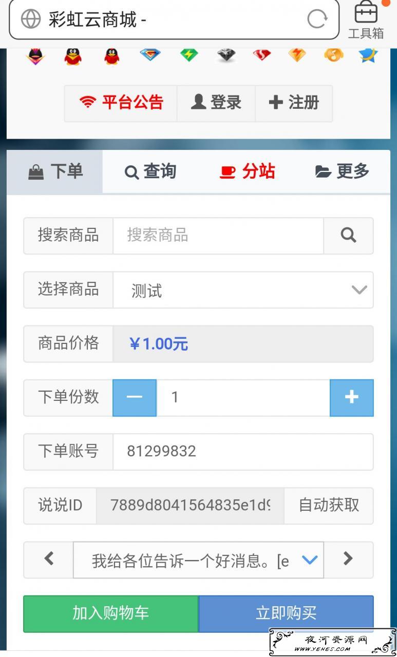 彩虹代刷网6.0.5最新破解版程序