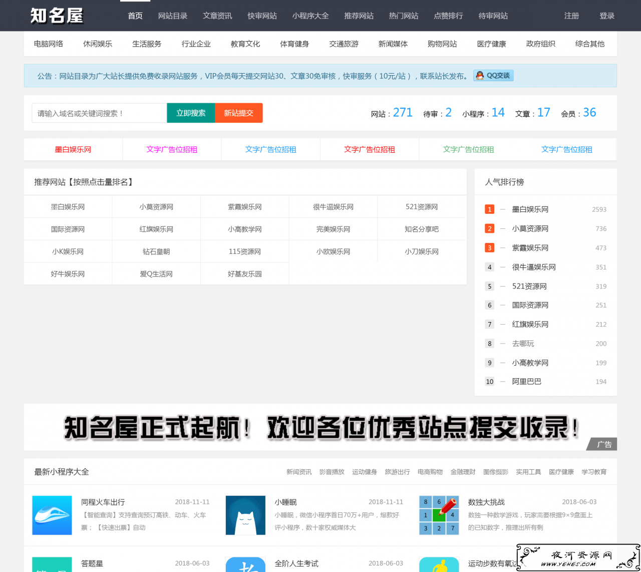 帝国cms模板芒果目录网导航网整站源码分享 附带安装教程