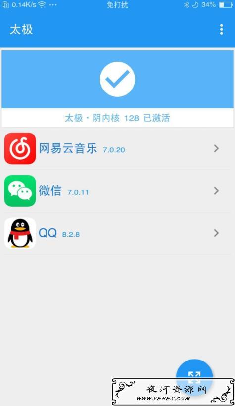 Xposed太极手机QQ、微信、网易云最强插件
