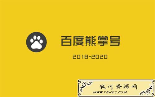最新熊掌号seo教程一套分享