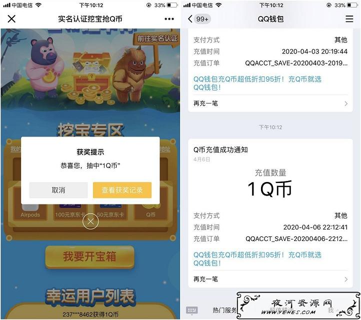 QQ实名认证挖宝抢Q币_亲测1Q币_非必中