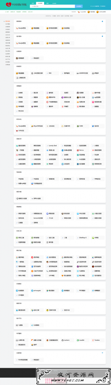 918国际导航网整站程序+数据打包