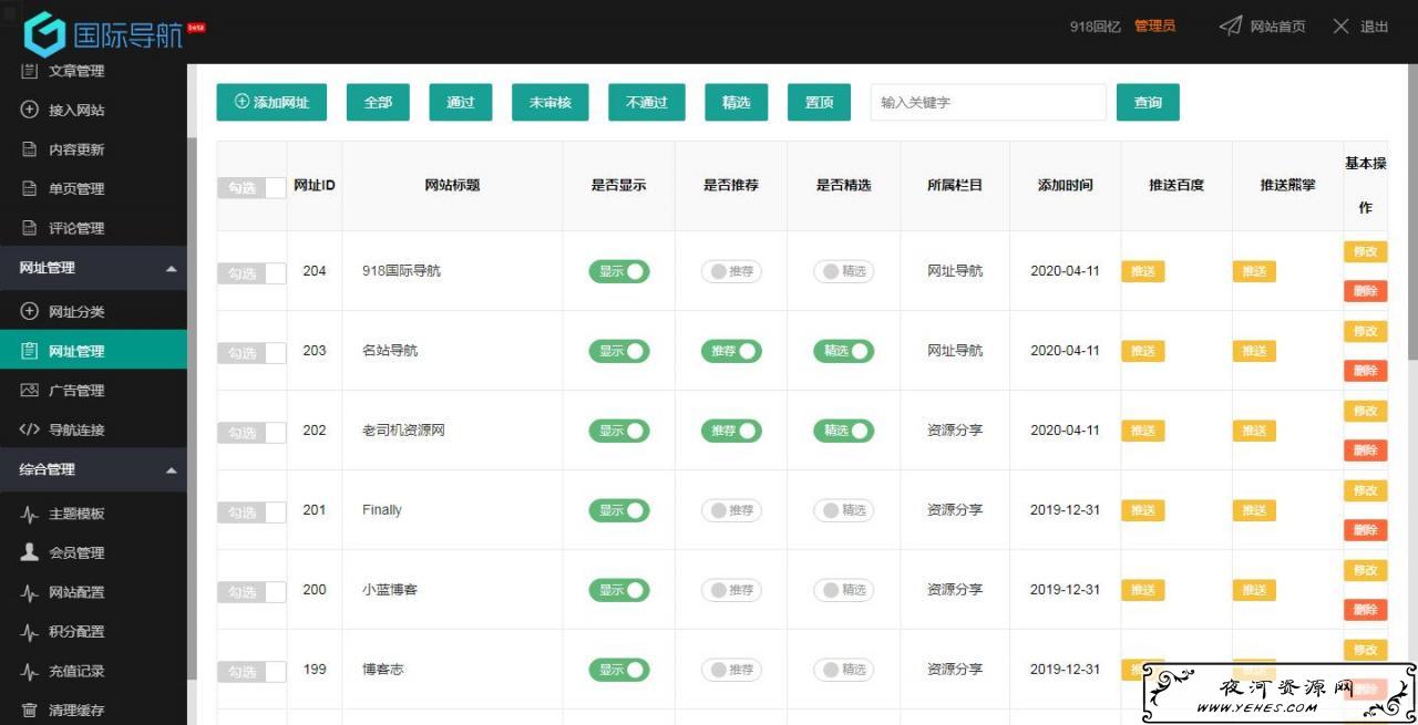 918国际,国际导航,导航,导航简洁模板