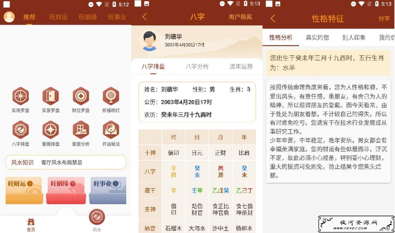 风水大师APP去广告解锁特权VIP破解版