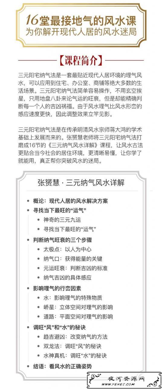三元纳气风水详解-16堂最接地气的风水解谜课