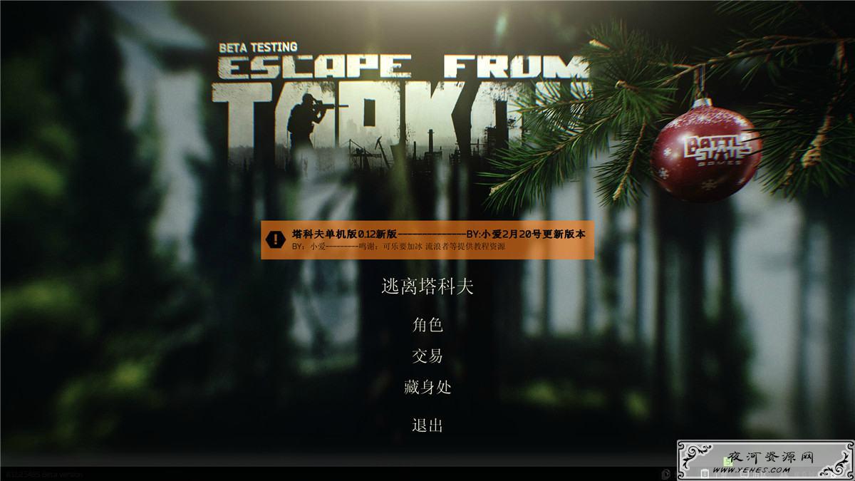 《逃离塔科夫》v0.12中文版