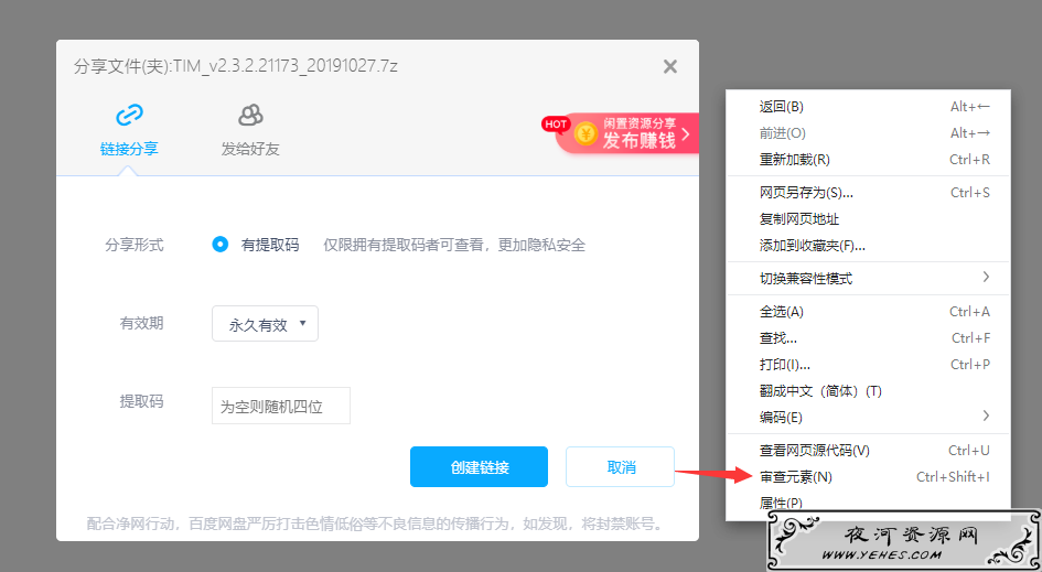 利用审查百度网盘公开链接