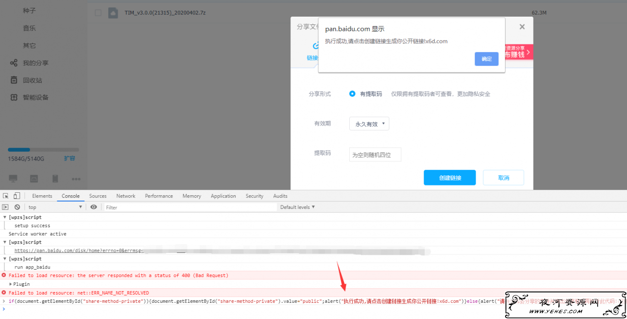 利用审查百度网盘公开链接