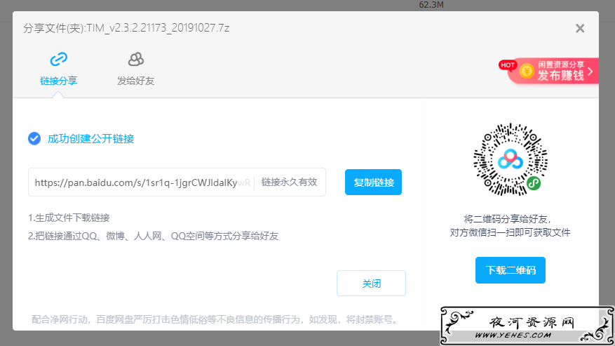 利用审查百度网盘公开链接