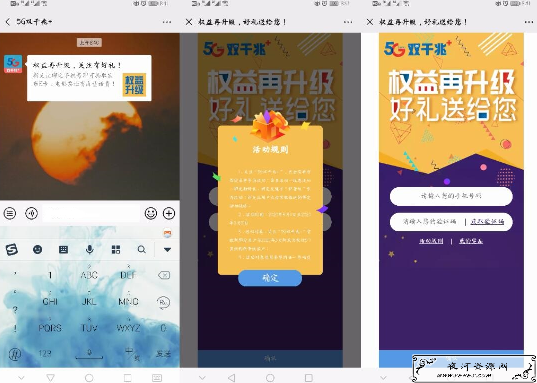 wx关注5G双千兆 抽流量