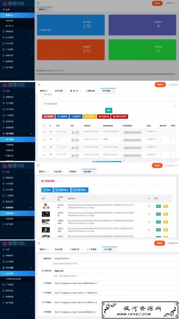通霸云,互站,新视界,聚合影音,聚合系统
