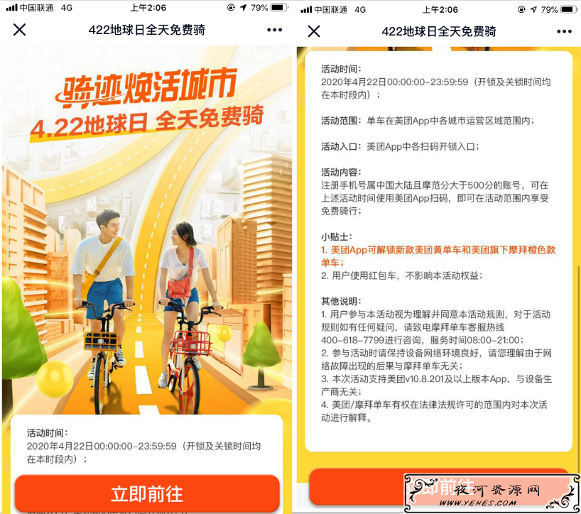 地球日,4.22地球日,免费骑单车