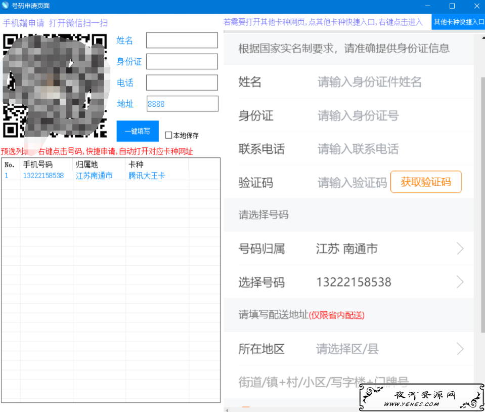 手机靓号扫号神器_pc版