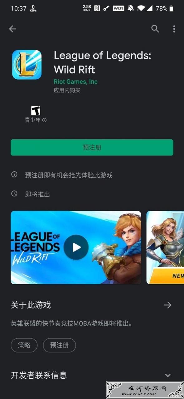 《英雄联盟》手游上线Google_Play平台