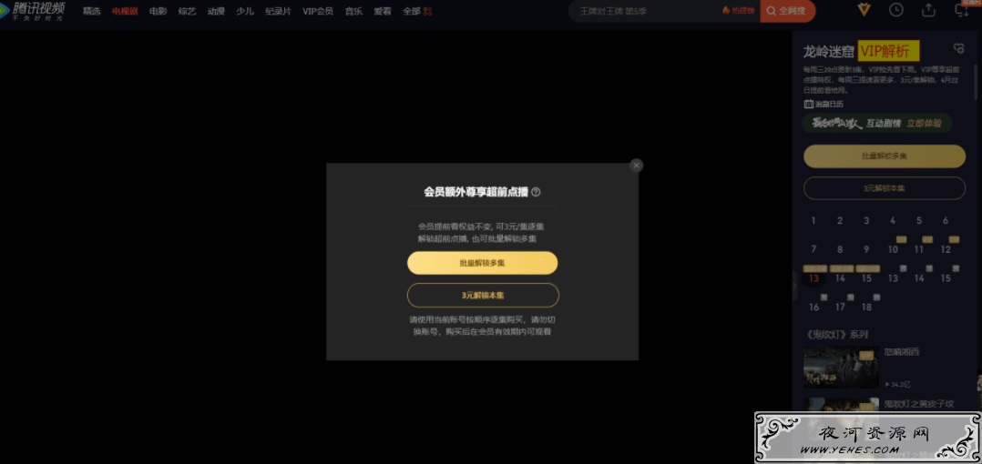 TamperMonkey油猴脚本白嫖腾讯VIP视频超前点播