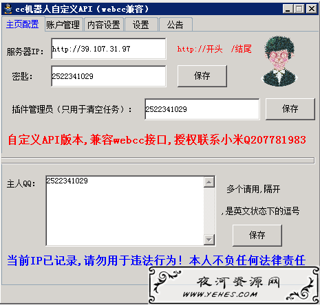 cc机器人自定义api插件破解版