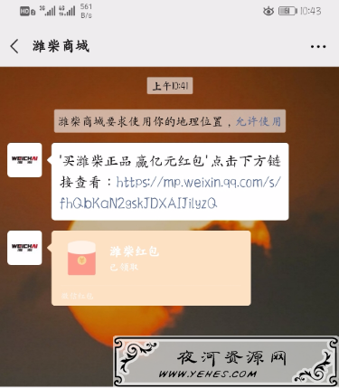维柴商城亲测可抽红包_可试
