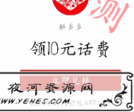 用微信搜拼多多的小程序_5元充10元话费_亲测