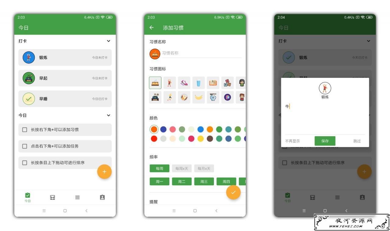 非常清爽的打卡应用 我的日常破解版登录解锁会员特权