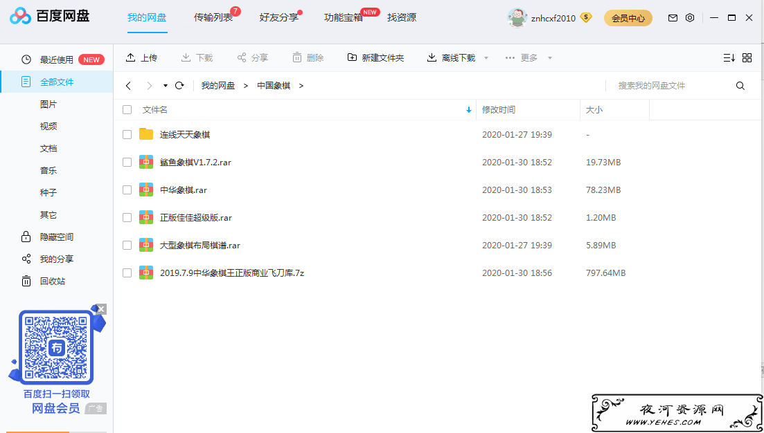 电脑版中国象棋包括几大引颈非常牛逼花了几百大洋买的