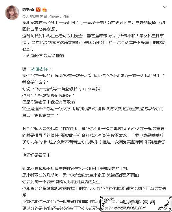 周扬青,罗志祥,罗志祥分手,周扬青分手