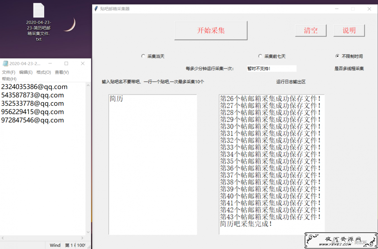 贴吧邮箱采集软件
