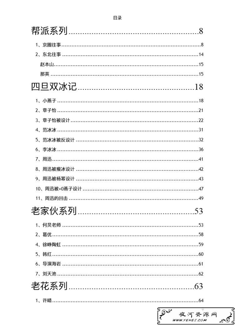 421页娱乐圈八卦汇总微博明星事件421整合文档