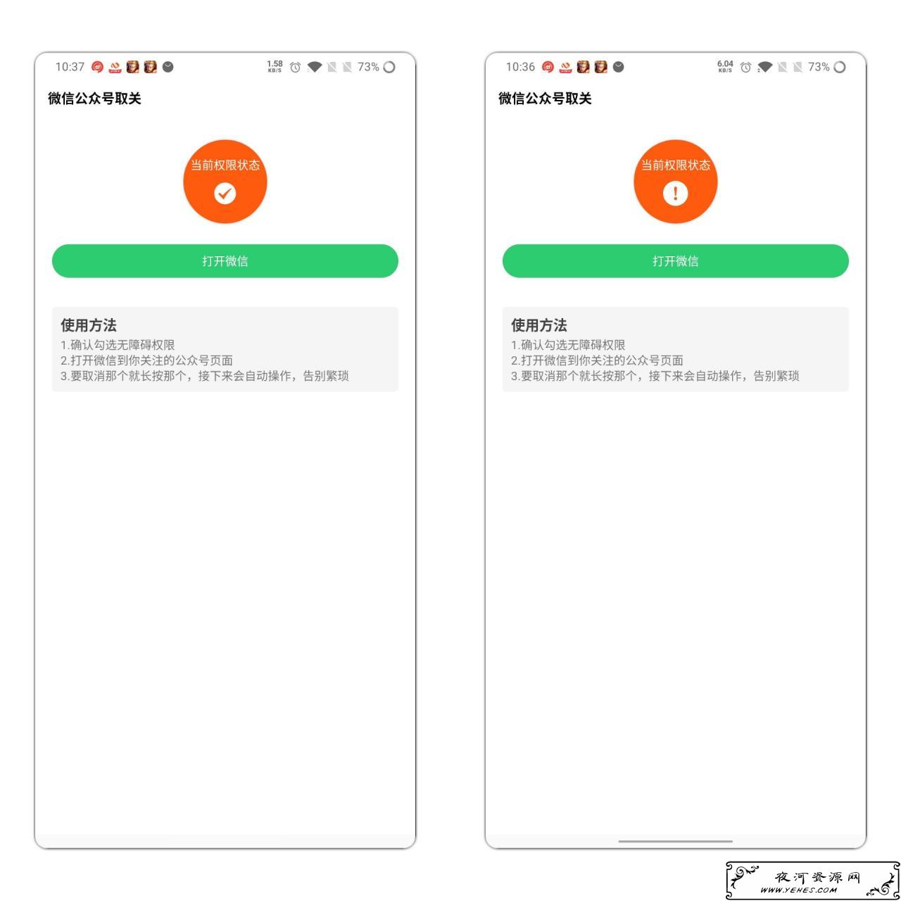 微信公众号批量取关软件还你一个干净的微信