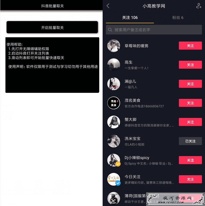 安卓抖音批量取关工具 一键批量取消关注