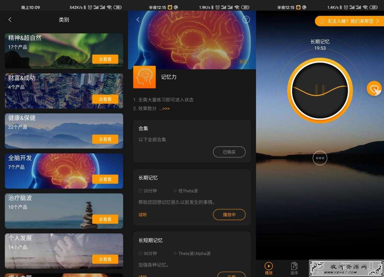 安卓神奇脑波破解版v6.3.8通过倾听减压助眠脑波音乐